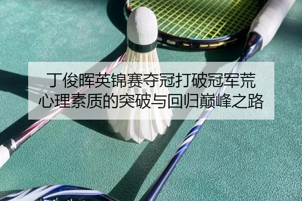 ding-jun-hui-ying-jin-sai-duo-guan-da-po-guan-jun-huang-xin-li-su-zhi-di-tu-po-yu-hui-gui-dian-feng-zhi-lu-3-192.jpg