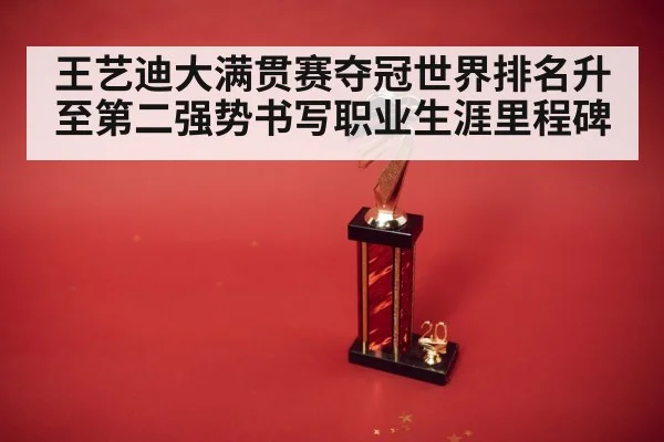 world ranking trophy
